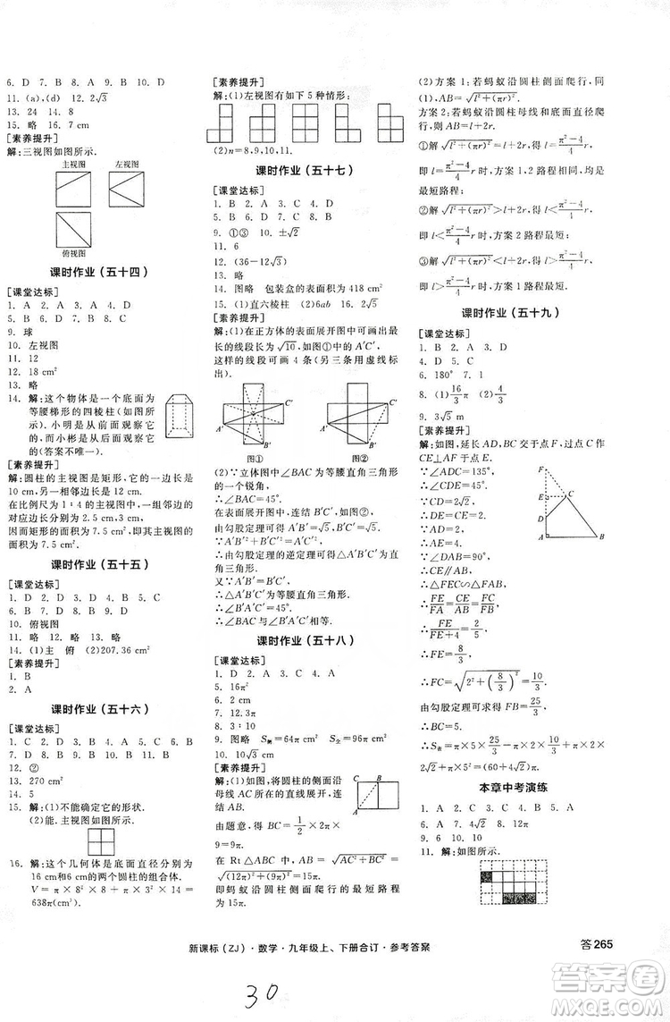 陽光出版社2019全品學練考作業(yè)手冊九年級數(shù)學上下冊合訂本浙教版答案