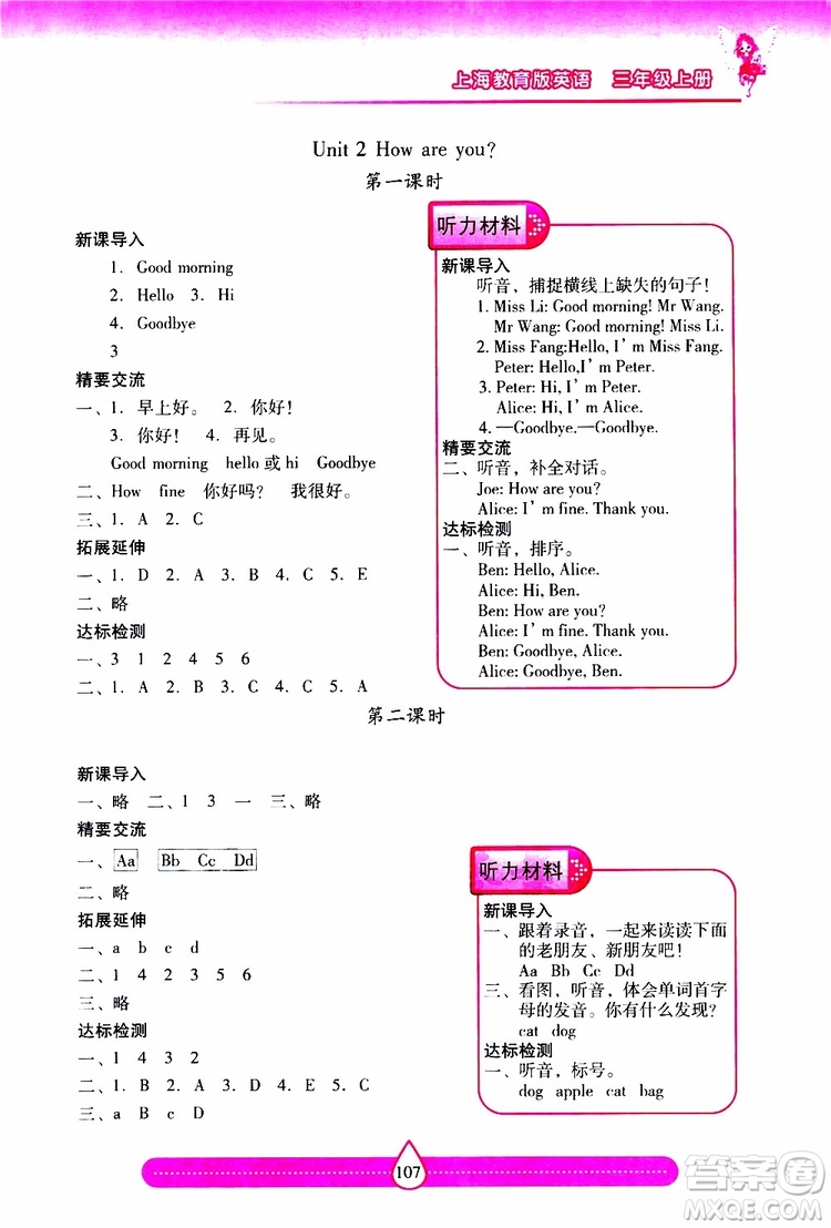 2019秋新課標兩導(dǎo)兩練高效學案小學英語三年級上冊上教版參考答案