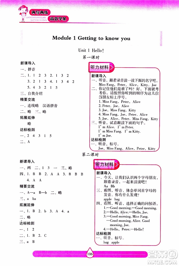 2019秋新課標兩導(dǎo)兩練高效學案小學英語三年級上冊上教版參考答案