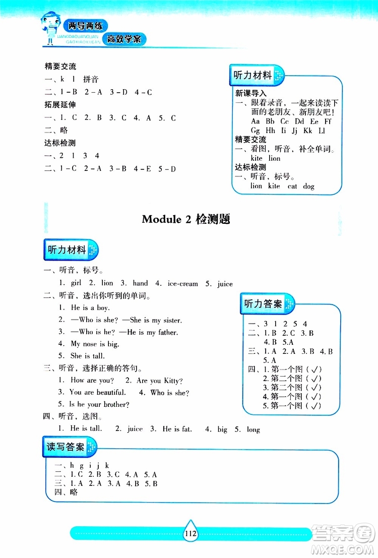 2019秋新課標兩導(dǎo)兩練高效學案小學英語三年級上冊上教版參考答案