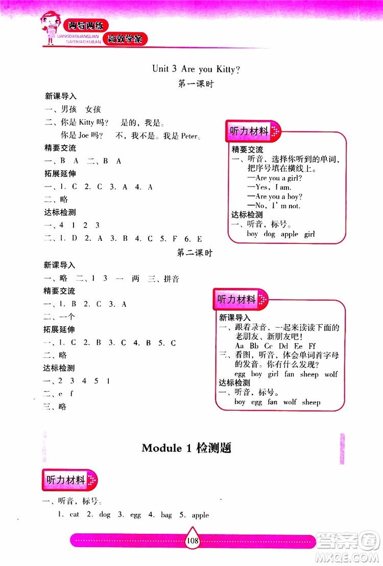 2019秋新課標兩導(dǎo)兩練高效學案小學英語三年級上冊上教版參考答案