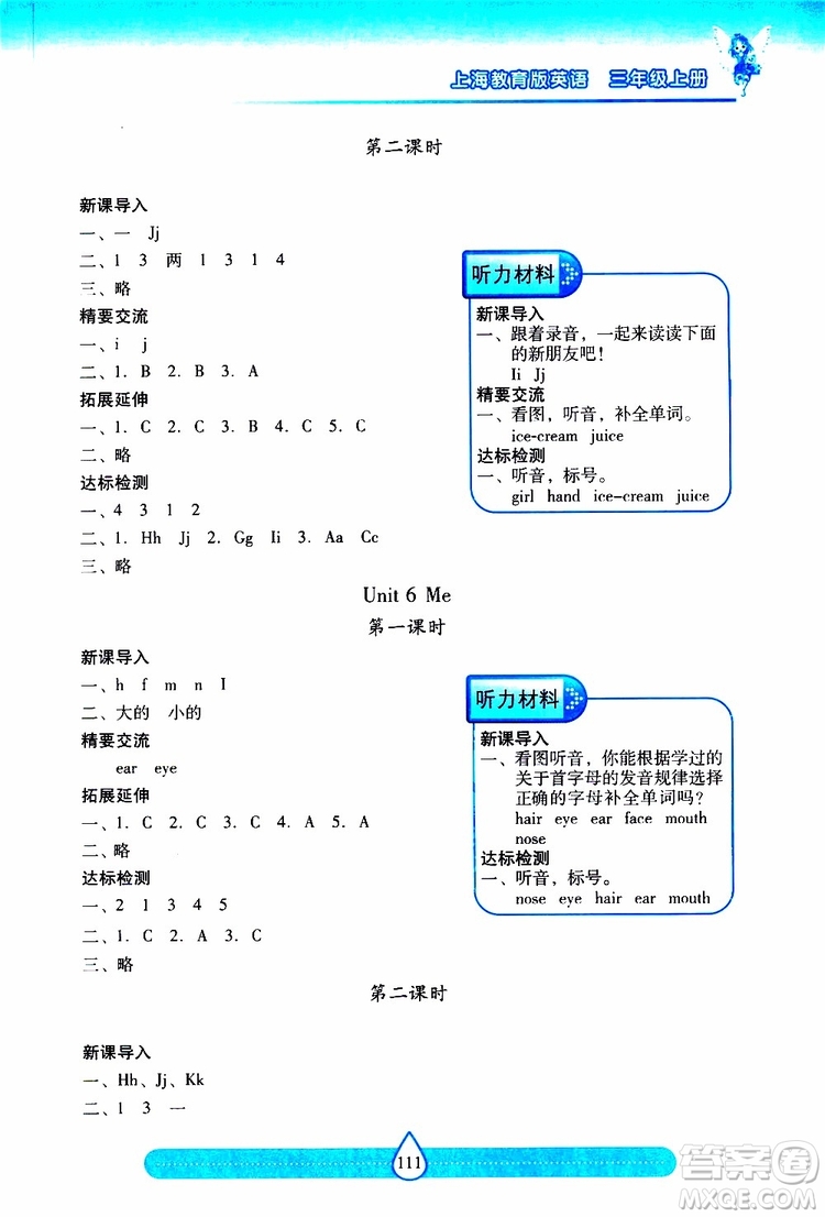 2019秋新課標兩導(dǎo)兩練高效學案小學英語三年級上冊上教版參考答案