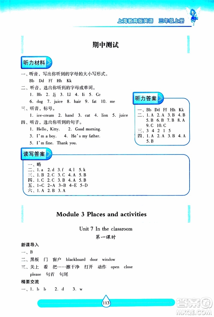 2019秋新課標兩導(dǎo)兩練高效學案小學英語三年級上冊上教版參考答案