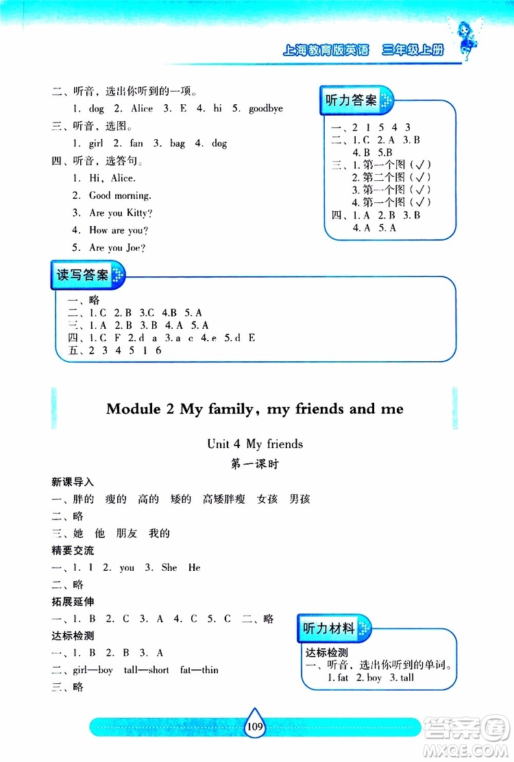 2019秋新課標兩導(dǎo)兩練高效學案小學英語三年級上冊上教版參考答案