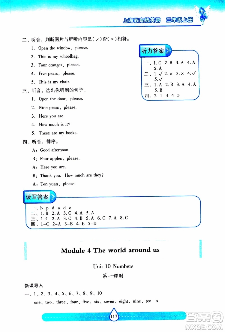 2019秋新課標兩導(dǎo)兩練高效學案小學英語三年級上冊上教版參考答案