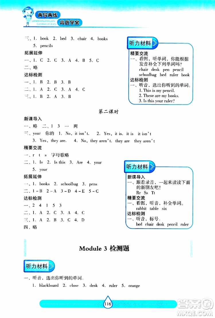 2019秋新課標兩導(dǎo)兩練高效學案小學英語三年級上冊上教版參考答案