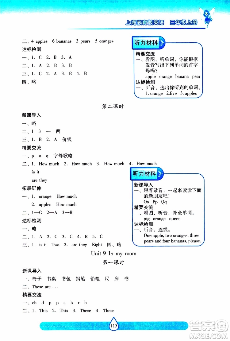 2019秋新課標兩導(dǎo)兩練高效學案小學英語三年級上冊上教版參考答案