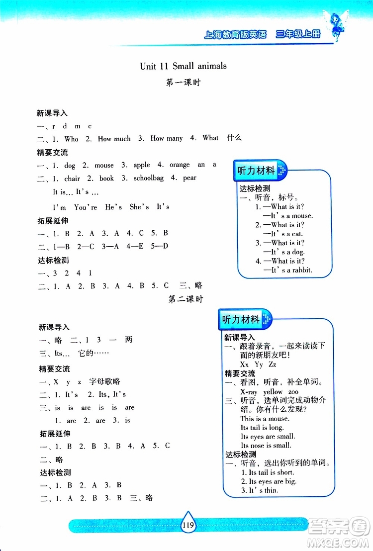 2019秋新課標兩導(dǎo)兩練高效學案小學英語三年級上冊上教版參考答案