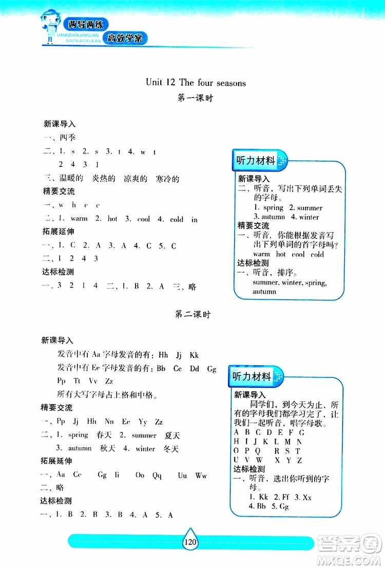 2019秋新課標兩導(dǎo)兩練高效學案小學英語三年級上冊上教版參考答案