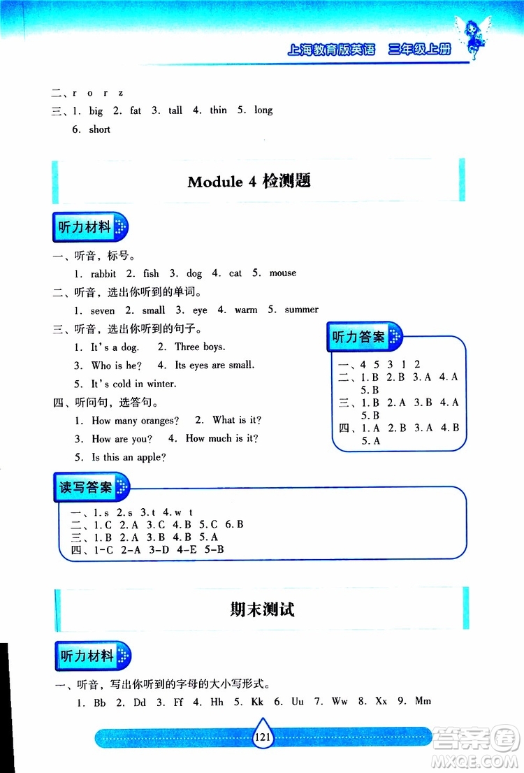 2019秋新課標兩導(dǎo)兩練高效學案小學英語三年級上冊上教版參考答案