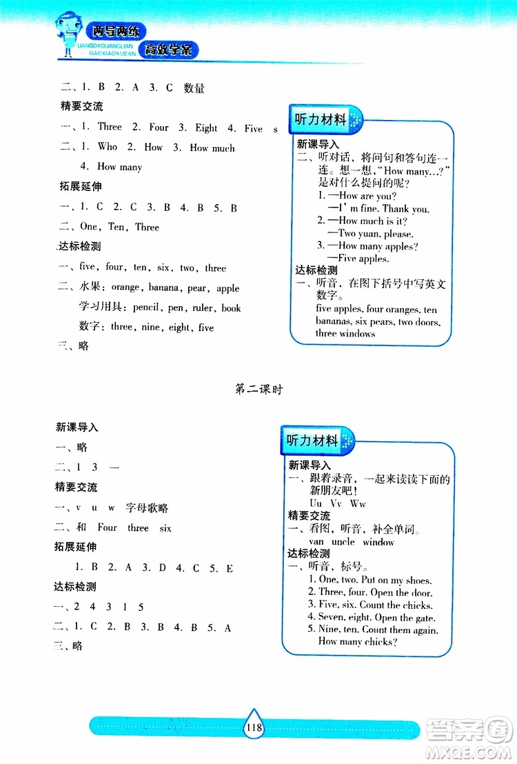 2019秋新課標兩導(dǎo)兩練高效學案小學英語三年級上冊上教版參考答案