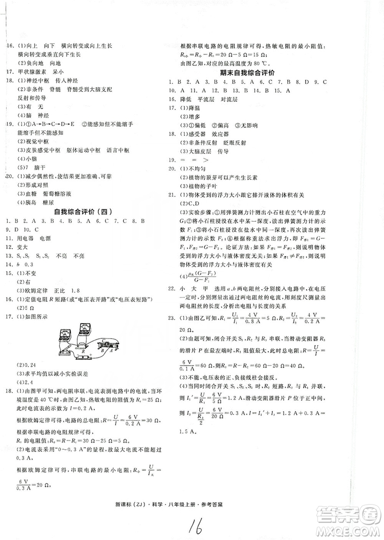 陽光出版社2019全品學(xué)練考測評手冊八年級(jí)科學(xué)上冊浙教版答案