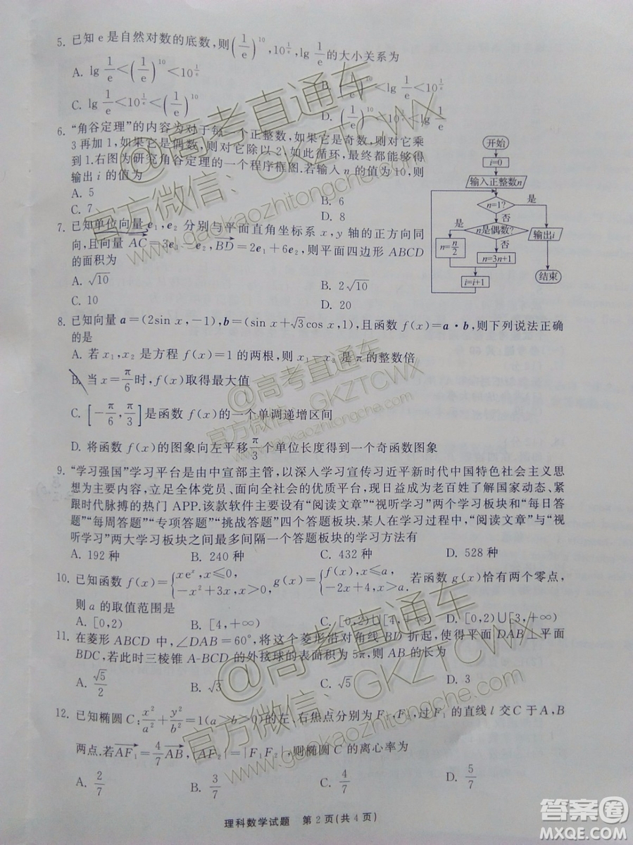 河北衡水中學(xué)2020屆全國高三第一次聯(lián)合考試文理數(shù)試題及參考答案