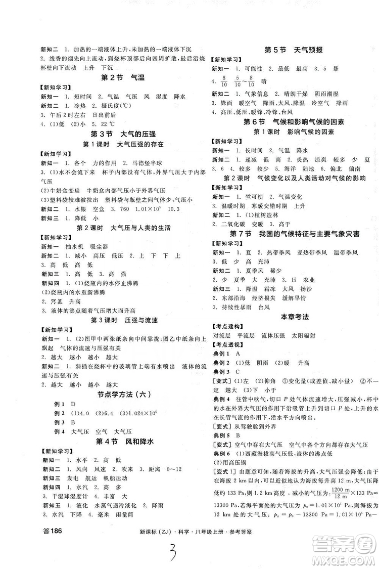 陽光出版社2019全品學練考學習手冊八年級科學上冊浙教版答案