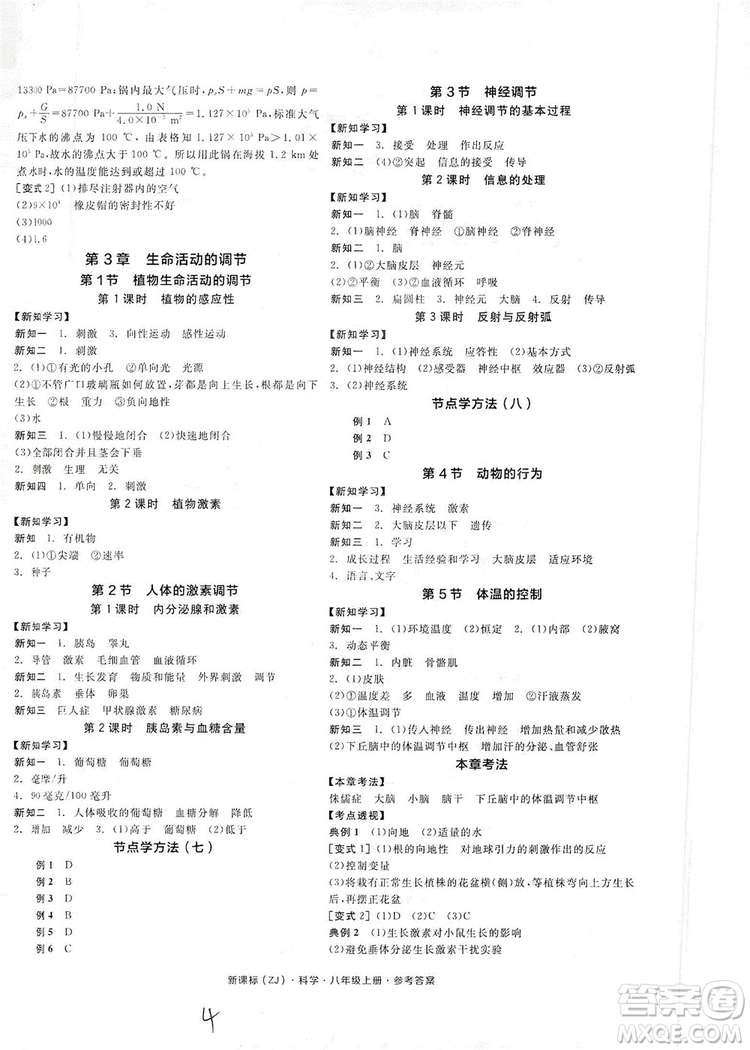 陽光出版社2019全品學練考學習手冊八年級科學上冊浙教版答案