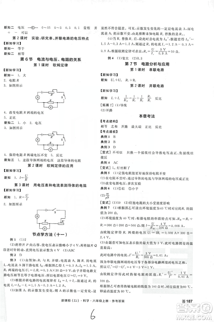 陽光出版社2019全品學練考學習手冊八年級科學上冊浙教版答案