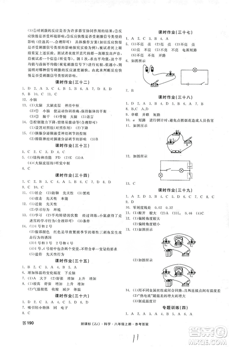 2019全品學練考作業(yè)手冊八年級科學上冊浙教版答案