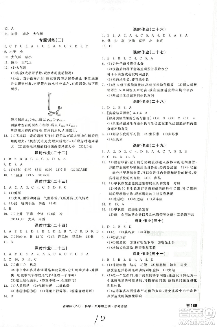 2019全品學練考作業(yè)手冊八年級科學上冊浙教版答案