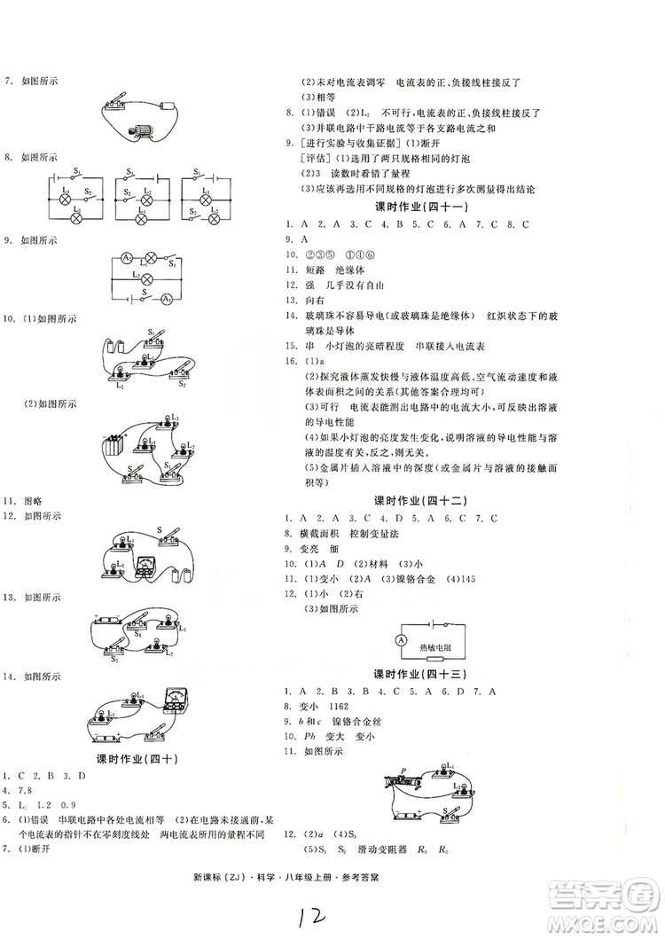 2019全品學練考作業(yè)手冊八年級科學上冊浙教版答案