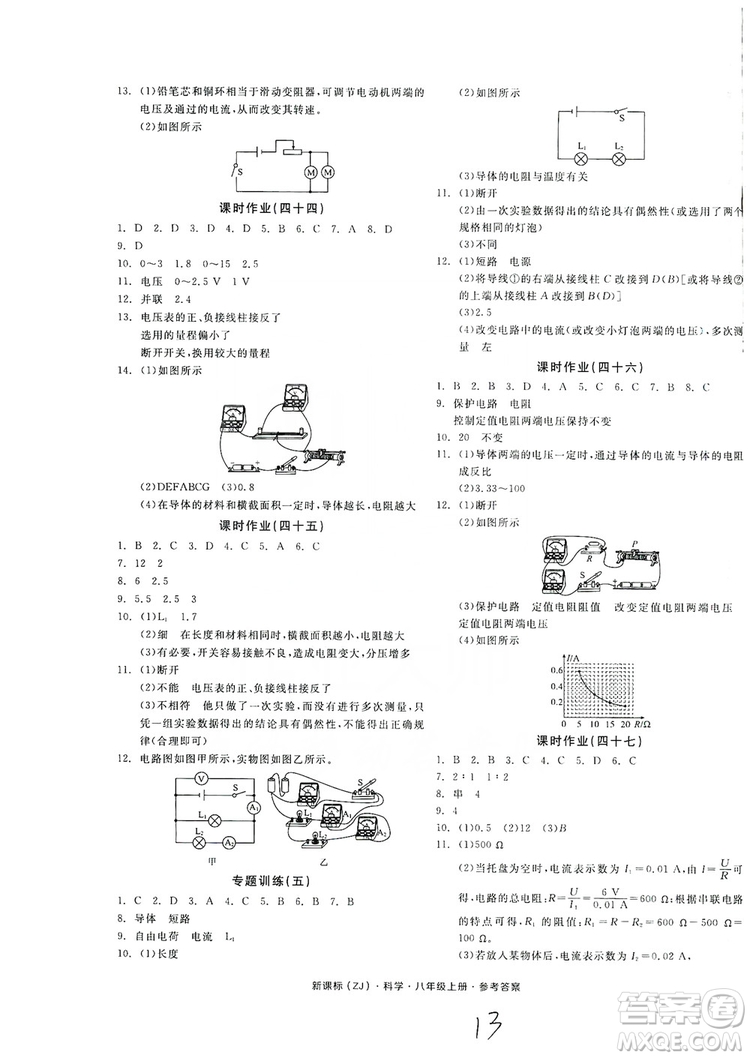 2019全品學練考作業(yè)手冊八年級科學上冊浙教版答案