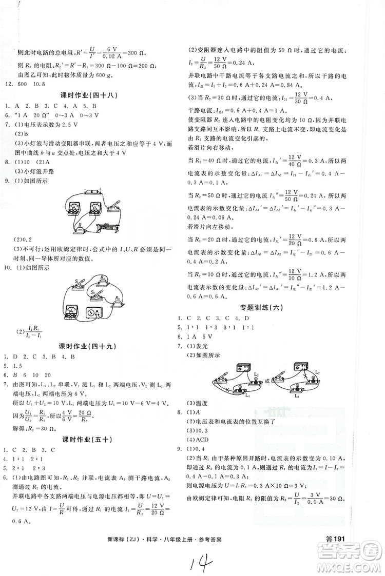 2019全品學練考作業(yè)手冊八年級科學上冊浙教版答案