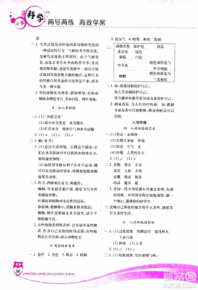 2019年新課標兩導兩練高效學案科學五年級上冊河北人民版參考答案