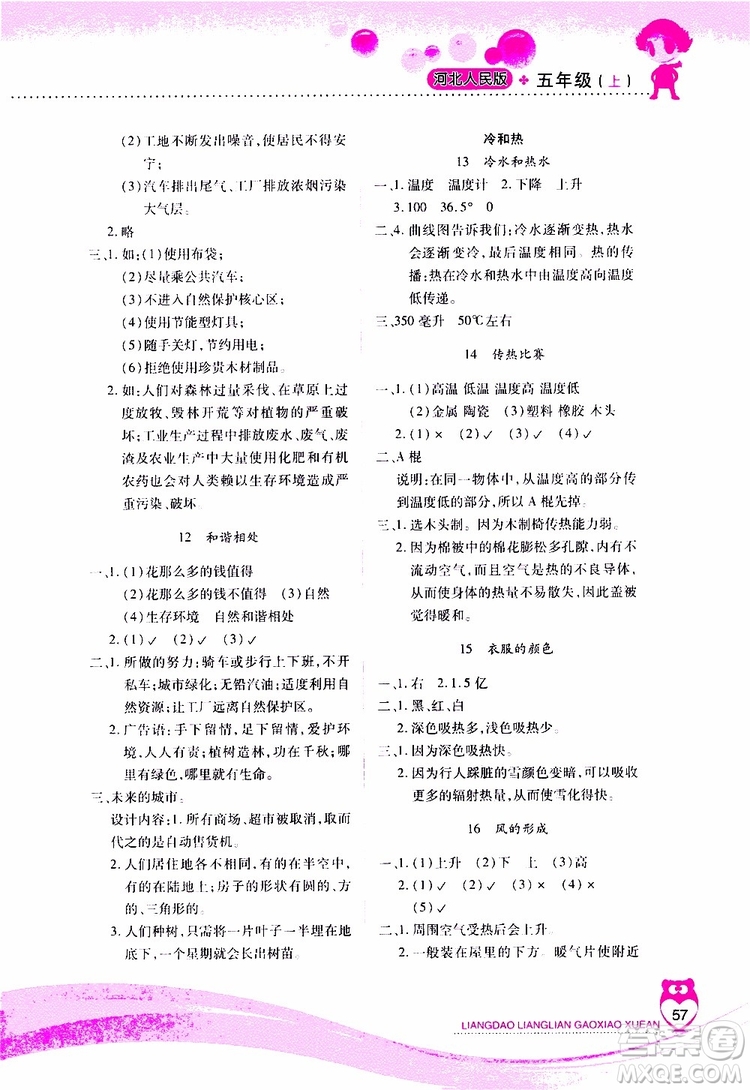 2019年新課標兩導兩練高效學案科學五年級上冊河北人民版參考答案