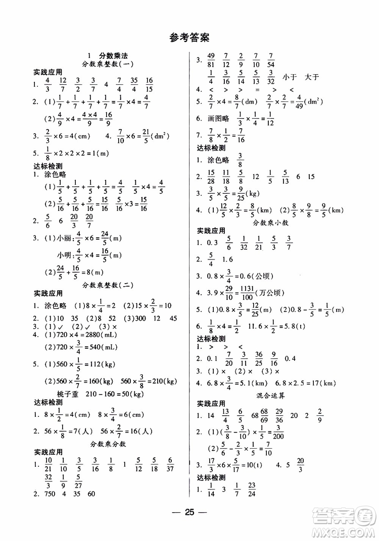 2019年新課標(biāo)兩導(dǎo)兩練高效學(xué)案科學(xué)六年級(jí)上冊(cè)人教版參考答案