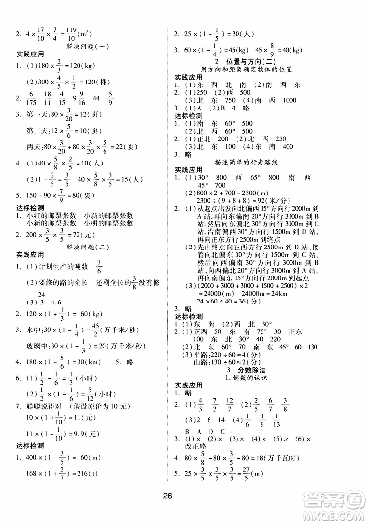 2019年新課標(biāo)兩導(dǎo)兩練高效學(xué)案科學(xué)六年級(jí)上冊(cè)人教版參考答案