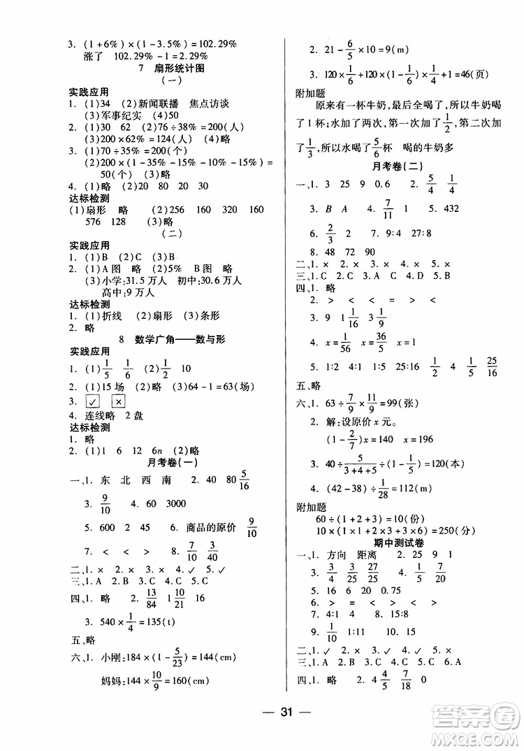 2019年新課標(biāo)兩導(dǎo)兩練高效學(xué)案科學(xué)六年級(jí)上冊(cè)人教版參考答案