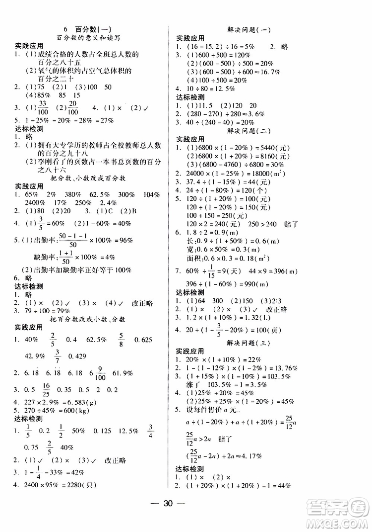 2019年新課標(biāo)兩導(dǎo)兩練高效學(xué)案科學(xué)六年級(jí)上冊(cè)人教版參考答案