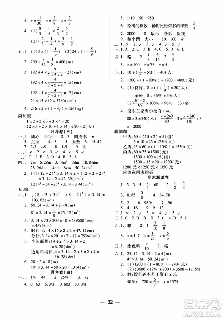 2019年新課標(biāo)兩導(dǎo)兩練高效學(xué)案科學(xué)六年級(jí)上冊(cè)人教版參考答案