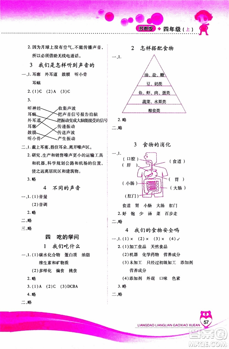 2019年新課標(biāo)兩導(dǎo)兩練高效學(xué)案科學(xué)四年級上冊蘇教版參考答案