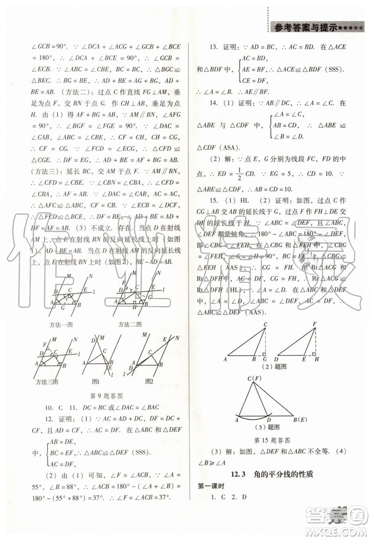 2019秋新課程數(shù)學(xué)能力培養(yǎng)人教版D版大連專版八年級(jí)上冊(cè)參考答案