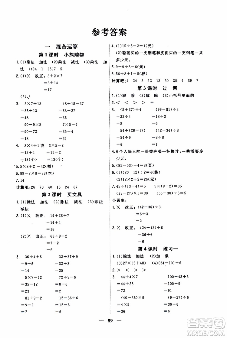 2019秋課時特訓優(yōu)化作業(yè)本數(shù)學三年級上冊B北師版參考答案