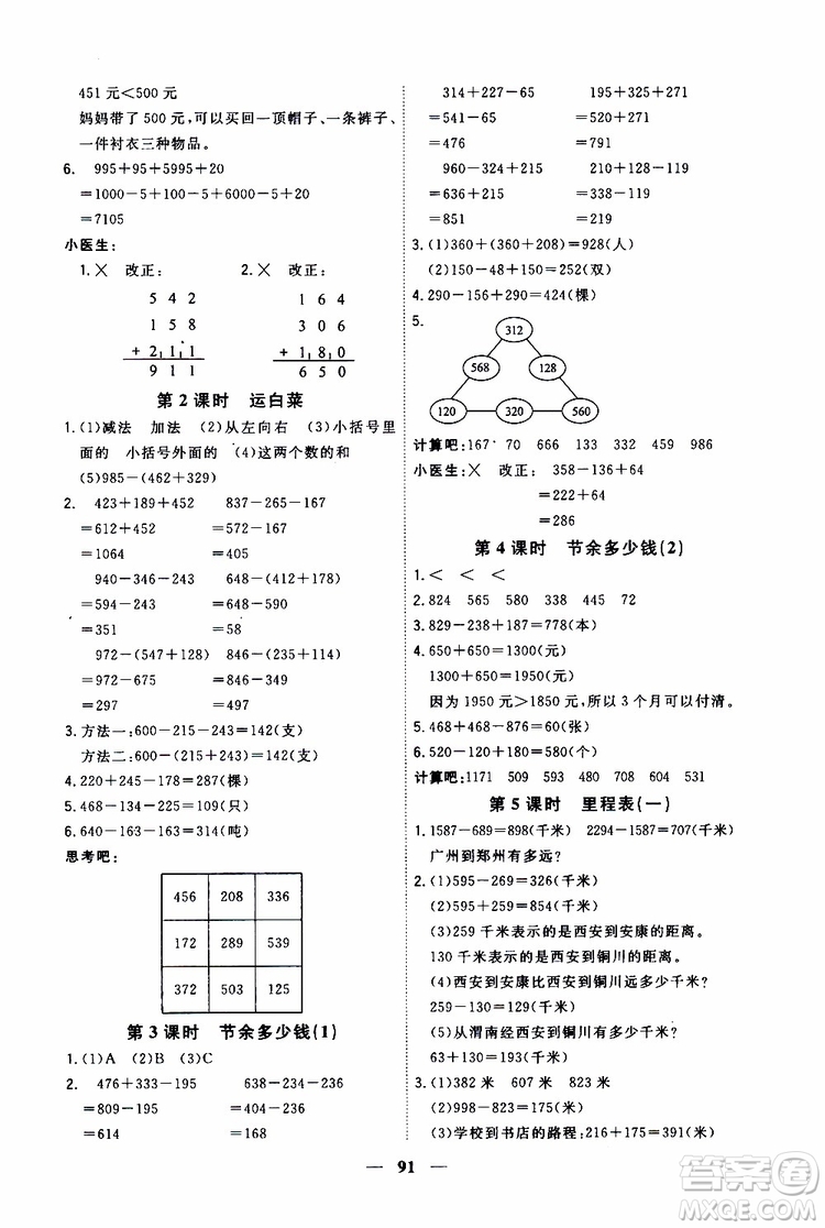 2019秋課時特訓優(yōu)化作業(yè)本數(shù)學三年級上冊B北師版參考答案