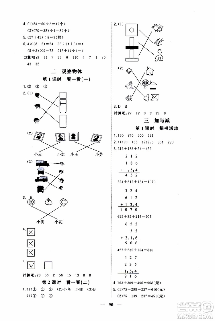 2019秋課時特訓優(yōu)化作業(yè)本數(shù)學三年級上冊B北師版參考答案