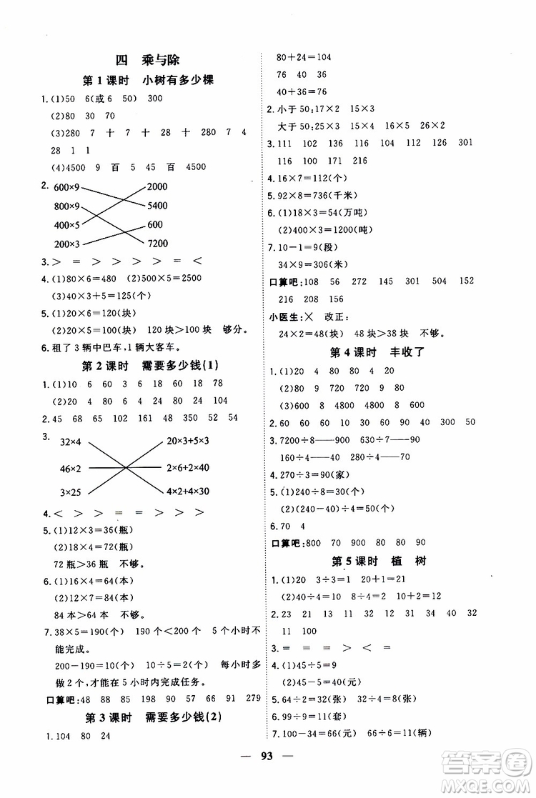 2019秋課時特訓優(yōu)化作業(yè)本數(shù)學三年級上冊B北師版參考答案