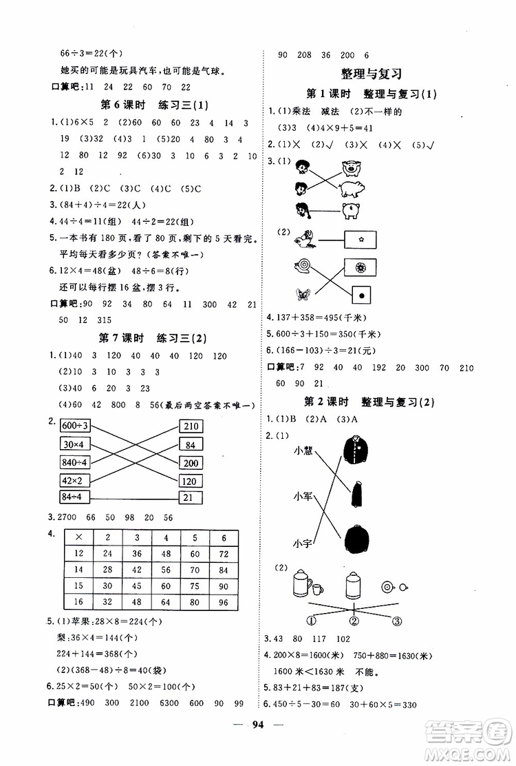 2019秋課時特訓優(yōu)化作業(yè)本數(shù)學三年級上冊B北師版參考答案