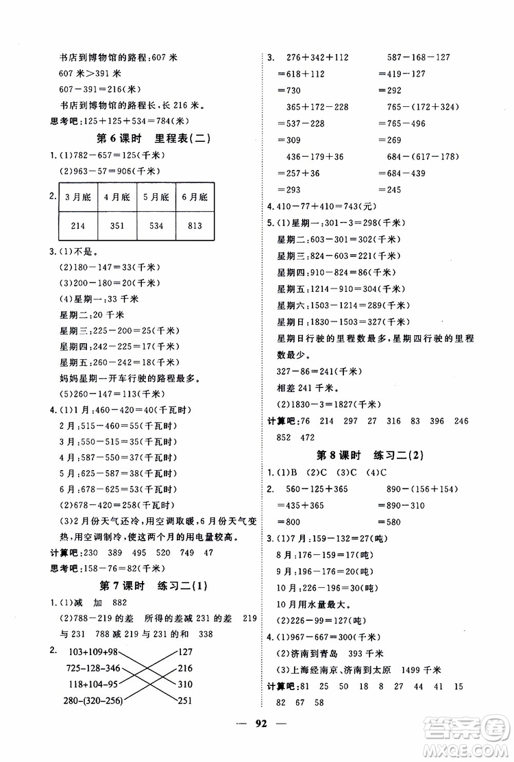 2019秋課時特訓優(yōu)化作業(yè)本數(shù)學三年級上冊B北師版參考答案