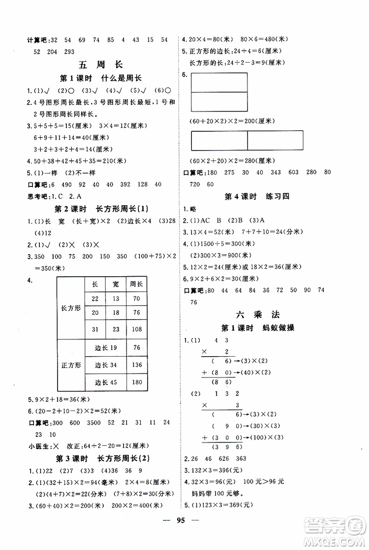 2019秋課時特訓優(yōu)化作業(yè)本數(shù)學三年級上冊B北師版參考答案