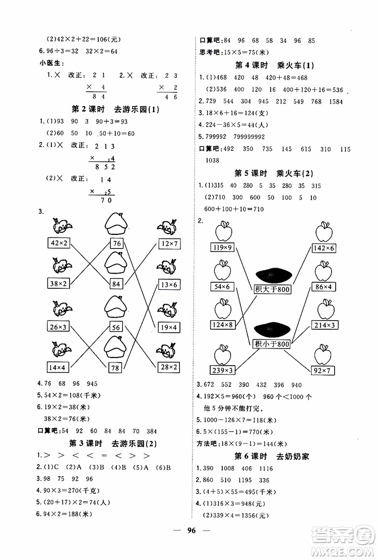 2019秋課時特訓優(yōu)化作業(yè)本數(shù)學三年級上冊B北師版參考答案