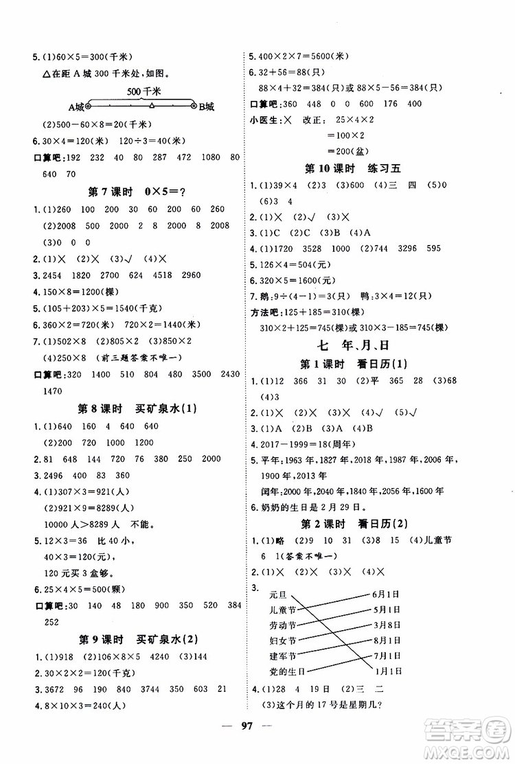 2019秋課時特訓優(yōu)化作業(yè)本數(shù)學三年級上冊B北師版參考答案