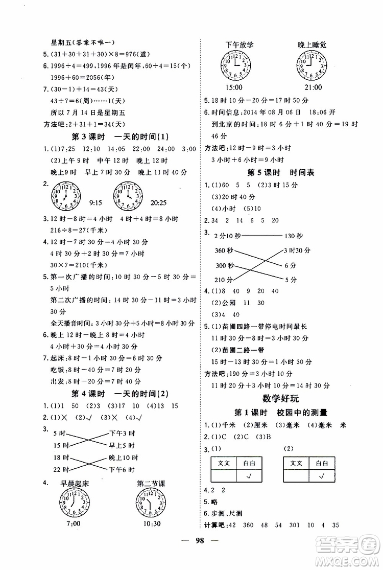 2019秋課時特訓優(yōu)化作業(yè)本數(shù)學三年級上冊B北師版參考答案