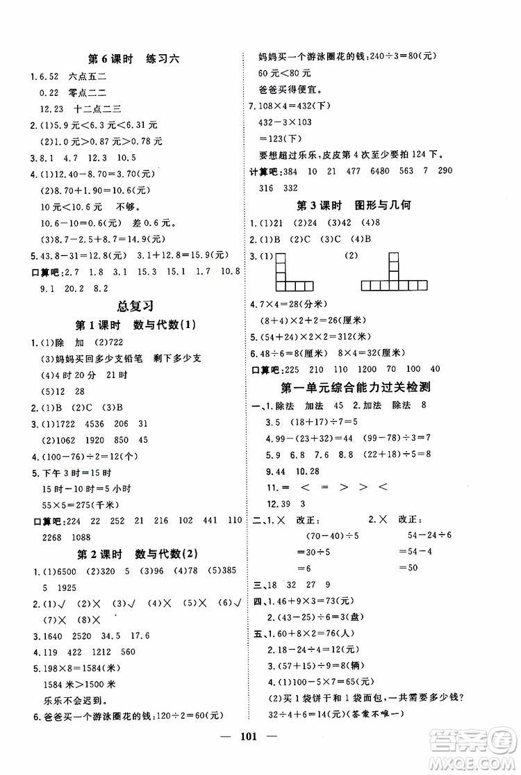 2019秋課時特訓優(yōu)化作業(yè)本數(shù)學三年級上冊B北師版參考答案