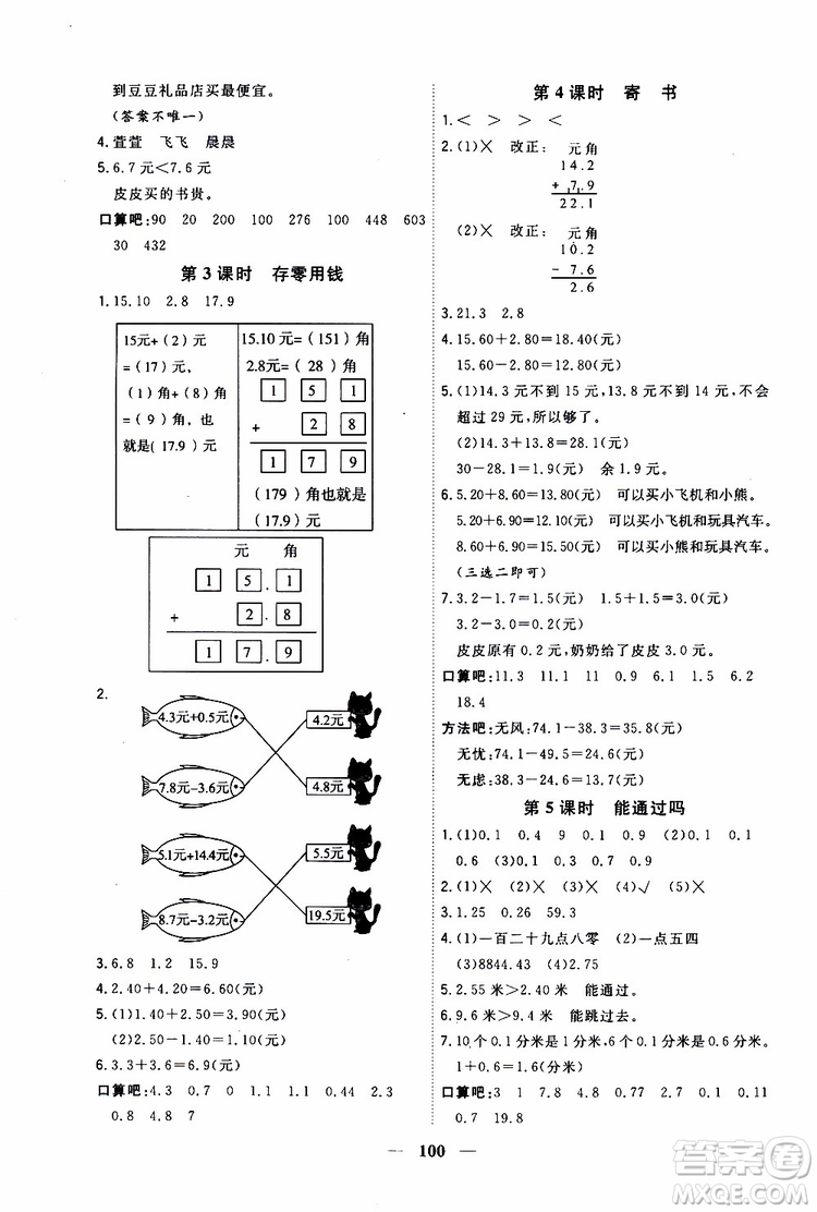 2019秋課時特訓優(yōu)化作業(yè)本數(shù)學三年級上冊B北師版參考答案