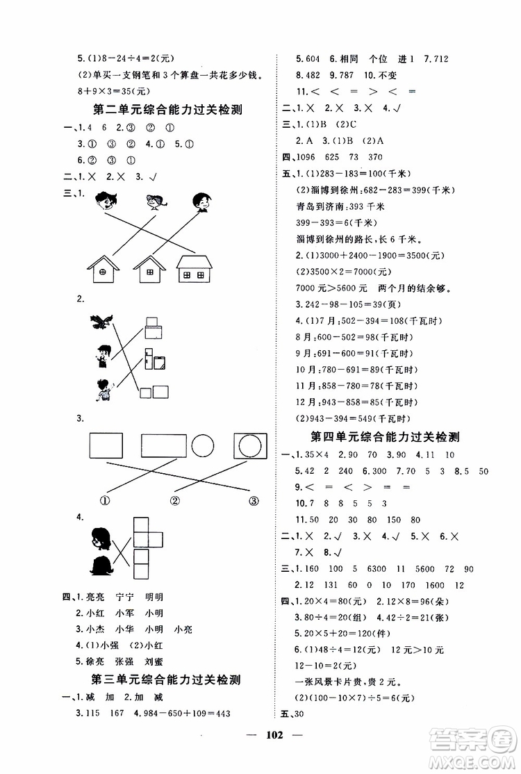 2019秋課時特訓優(yōu)化作業(yè)本數(shù)學三年級上冊B北師版參考答案