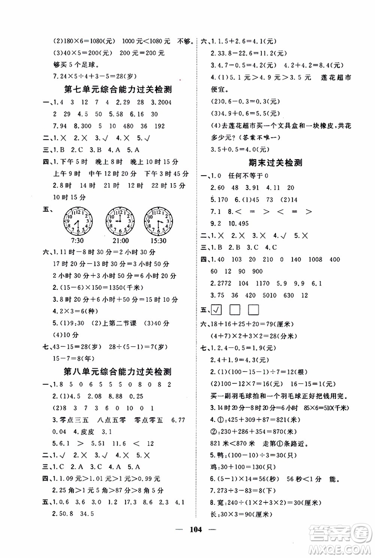 2019秋課時特訓優(yōu)化作業(yè)本數(shù)學三年級上冊B北師版參考答案