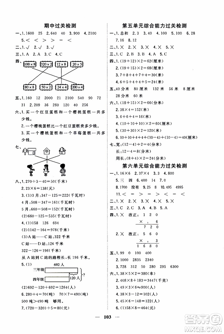 2019秋課時特訓優(yōu)化作業(yè)本數(shù)學三年級上冊B北師版參考答案