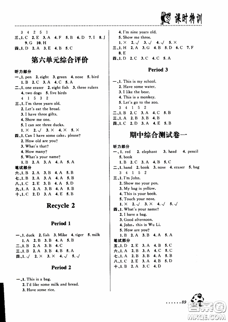 浙江大學(xué)出版社2019年課時(shí)特訓(xùn)英語(yǔ)三年級(jí)上P人教版參考答案